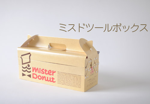 ドーナツの箱でつくるミスドツールボックス マゴクラ ダンボールインテリア生活